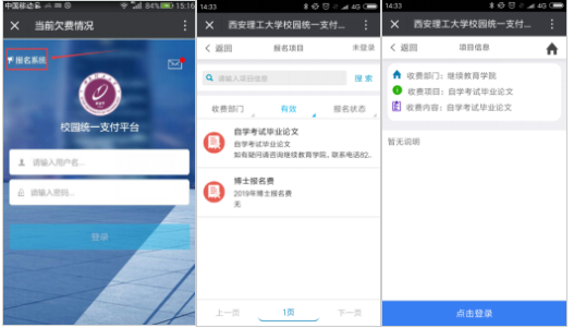 西安理工大学自学考试论文报名费缴纳操作指南