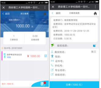 西安理工大学自学考试论文报名费缴纳操作指南