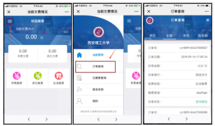 西安理工大学自学考试论文报名费缴纳操作指南