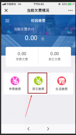 西安理工大学自学考试论文报名费缴纳操作指南