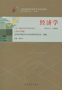 陕西自考新版《经济学》教材出版